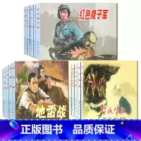 红色经典故事连环画[套装15册] [正版]红色经典故事连环画 全15册红色连环画经典故事系列小兵张嘎鸡毛信小武工队地道战