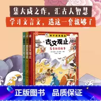 孩子读得懂的《古文观止》(全3册) [正版]书籍孩子读得懂的古文观止 函套共3册 9-12岁 吴楚材等 著 科普百科 北