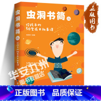 [正版]虫洞书简 亲子共读版 给孩子的50堂成长故事课 饶雪莉 饶雪莉 虫洞书简1235678 养成良好的品格,更能