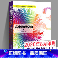 [正版]高中物理学3 电磁学 沈克琦 中科大出版社全国中学生物理竞赛委员会参考书竞赛奥赛培优高考提高班奥林匹克教程书