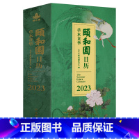 颐和园日历2023 [正版]故宫挂历 2023 绿水青山 文创 故宫周历 2023 千古风流 苏轼书法 墨迹选 故宫