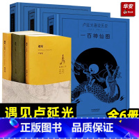 [正版]遇见卢延光 卢延光画说历史百图系列 全套6册 长生殿 桃花扇 棠棣之花 一百帝王图 儒士图 神仙图 仕女图 人