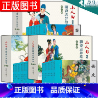 聊斋志异故事 [全三辑] [正版]小人书系列:聊斋志异一二三辑 套装全27册 画皮 小翠 聂小倩 婴宁 小人书 聊斋志异