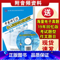 [正版] 中国科学院博士入学英语考试大纲重点词汇 精讲巧记速练 硕士博士研究生英语考试书籍 英语词汇速记单词书