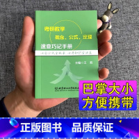 速查巧计手册 [正版]2024考研数学概念公式定理速查巧记手册考研数学一二三数一数二数三公式定理搭辅导讲义张宇3