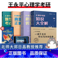 312勤思心理学五本货先发) [正版]勤思2024考研312心理学考研 云图心理学考研题型考点狂背勤思心理学考研统