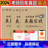 [英一二]2024历年真题实战(2000-2023)时代云图 [正版]2024考研真题实战英语一/二历年真题考研数学