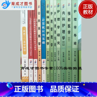 [正版]备战2023自学考试全套12本 专业代码100702 护理学独立本科段专业 公共课精神障碍护理学 护理管理学