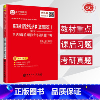 [正版]圣才 高鸿业西方经济学微观部分第7版笔记和课后习题第七版 微观经济学习题集高鸿业 搭 人大版高鸿业西方经济学2