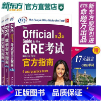 [正版]GRE考试指南第3版+数学+语文第2版GRE OG GRE官指写作 ETS GRE模拟题赠17天搞定gre单词