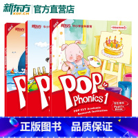 [正版][新东方直营店]点读书 泡泡自然拼音1+2+3 POP Phonics 学生用书 自然拼读 幼小衔接 英语自学