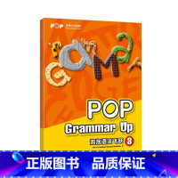 [正版]泡泡语法飞跃3 pop grammar up 泡泡少儿教育新东方大愚店