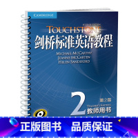 [正版]新东方店 touchstone 剑桥标准英语教程2教师用书(第2版)新东方图书