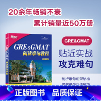 [正版]店 GRE+GMAT阅读难句教程 杨鹏 gre阅读理解gmat 阅读精讲 阅读方法长难句详解 附抽象词汇词组