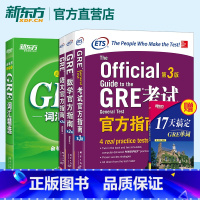 [正版]新东方gre考试指南og+gre词汇精选乱序版 备考资料 重点常考词汇真题例句俞敏洪出国留学考试研究生新东方