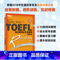 [正版]新托福考试专项进阶:中级阅读 TOEFL IBT 训练阅读技巧精选巩固练习 提升阅读水平 英语大愚店