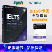 [正版]直营!剑桥雅思真题集15学术类 雅思留学考试 A类 IELTS 雅思英语 雅思听力阅读 剑15 真题题库 备考