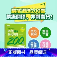 [正版]四级翻译强化训练200题 CET4 新题型 大学英语四级考试 翻译专项技巧点拨 写作素材积累 翻译真题模拟题训