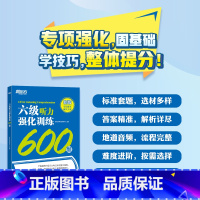 [正版]英语六级听力强化训练600题 新题型 CET6大学英语六级6级听力六级专项训练可搭六级词汇六级真题试卷详解模拟