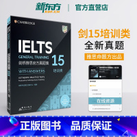 [正版]直营剑桥雅思真题集15:培训类 IELTS G类 剑桥雅思15 出国 英国 留学考试 备考资料培训移民 剑15