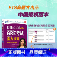 [正版]GRE考试指南:第3版 GRE OG真题 GRE官指写作 ETS GRE模拟题新东方店