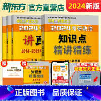 2024肖秀荣知识点精讲精练+讲真题 [正版]2024肖秀荣考研政治讲真题上下册 知识点精讲精练 23考研政治肖秀荣可搭