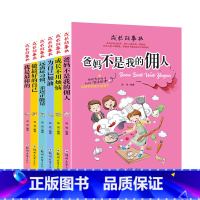 [正版]成长故事书6册 爸妈不是我的用人 成长不必烦恼小学生三四五六年级课外阅读书籍成长励志系列故事8-12-15岁儿