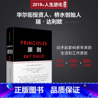 [正版]原则Principles 中文版 RayDalio著 瑞达利欧作品出版社比尔盖茨罗辑思维荐桥水基金商业管理企业