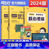 2024徐涛核心考案+优题库习题版 [正版]2024考研政治徐涛通关优题库习题版徐涛黄皮书系列 可搭核心考案徐涛小黄