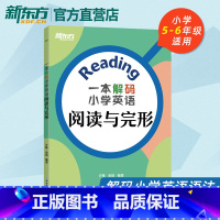 [正版]一本解码小学英语阅读与完形 小升初 小学教辅初中英语入学考试 课堂笔记 阅读理解专项训练书 可搭小学英语语法书