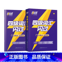 [正版]备考2022年12月大学英语四级考试四级词汇闪过大学英语四4级单词词汇书词根词缀联想记忆法四级真题词汇四级听力