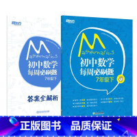 数学 [正版]初中数学每周必刷题 7年级下 人教版 中学教辅初一下 数学辅导资料 课堂笔记 同步练习手册 知识 新东方英