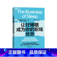 [正版]让好睡眠成为你的职场优势 国际知名商学院教授记忆专家近20年研究成果大披露 比管理绩效更重要的是管理睡眠 生活