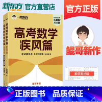 朱昊鲲高考数学 疾风40 新高考 全国通用 [正版]2023版朱昊鲲高考数学疾风篇文科版 疾风40卷文科 新高考必刷题高