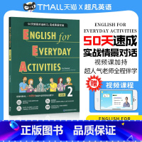 [正版]50天日常生活英语情景口语对话速成实战练习 English for Everyday Activities 中