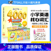 [正版]times 4000 words series +配套练习册小达人点读少儿英语图解词典全套小学英语核心词汇40