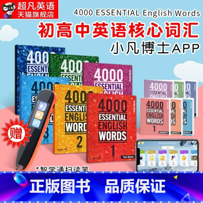 [正版]赠智学通扫读笔 进口原版新版4000 Essential English Words 常见词英语词典初高中英语