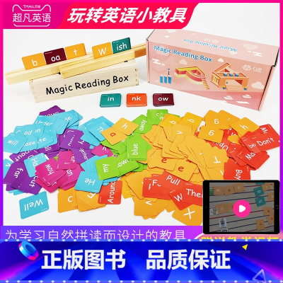 [正版]玩转英语小教具magic reading box 英语拼读卡 英文教具盒子老师拼读教具盒子 买书送8个教学活动