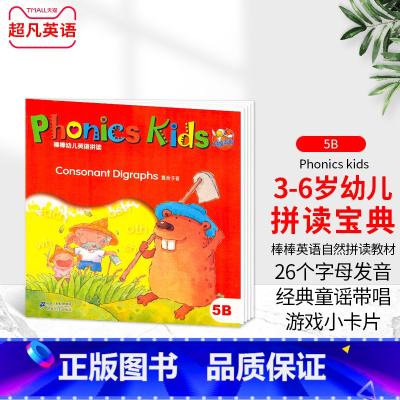 [正版]棒棒幼儿英语拼读phonics kids 5B幼儿园英语自然拼读口语发音字母拼写0基础初级入门早教英语 Con