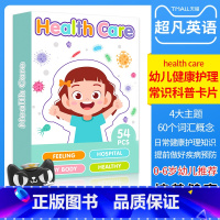 [正版]健康卡片health care英语彩图闪卡 幼儿宝宝启蒙日常生活健康护理常识科普卡片培养孩子健康安全意识儿童认