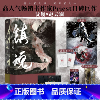 [正版]镇魂 小说全2册 Priest作品 p大默读烈火浇愁脱轨无公害无污染后青春文学小说实体书 磨铁图书 书籍