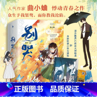 [正版]别哭 全2册 曲小蛐 悸动青春之作 清冷腹黑AI科技大神骆湛vs身娇软萌小盲女唐染 小说言情校园曲小蛐小说别哭