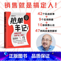 [正版]抢单手记 销售就是搞定人 倪建伟 中国式销售的经典 新增3万字抢单秘笈 42个实战故事 9个实用锦囊 10条销