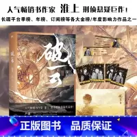 [正版]破云.2 新版 淮上震撼人心的刑侦悬疑巨作 新增番外建宁男团出道记上破云123全套图书书籍