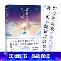 [正版]致我深爱的每个你 乙野四方字 如果你喜欢《你的名字》 就一定不能错过这本书 外国小说 磨铁 图书磨铁图书 书