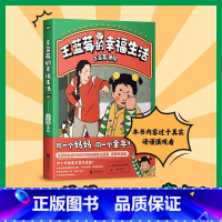 [正版]王蓝莓的幸福生活 同一个妈妈,同一个童年!全网粉丝超2000万的王蓝莓首部作品集。一本书带你回到80、90年代