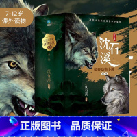 沈石溪挚爱动物小说系列:全六册 [正版]沈石溪挚爱动物小说自选系列 全六册 沈石溪亲自作序他喜欢的外国名家的动物小说 少