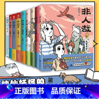 [正版]全9册非人哉漫画123456789全套全集 一汪空气 漫画书套装连载动漫幽默校园 磨铁图书书籍