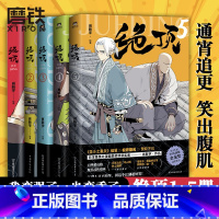 [正版]绝顶1-5(共5册)套装 肖新宇 DFH 集英社漫画新人奖同名动画金龙奖获奖作品 国产漫画搞笑爆笑国漫小说