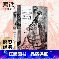 磨铁经典第3辑:麦琪的礼物 [正版]经典麦琪的礼物:欧·亨利短篇小说集 想知道人一生哭得多还是笑得多?现当代文学世界名著